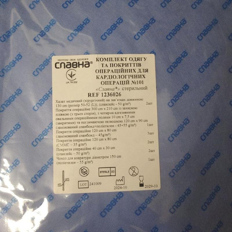 Комплект одягу та покриттів операційних для кардіологічних операцій №101 «Славна®» стерильний